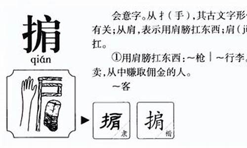 掮怎么读_掮怎么读掮客什么意思