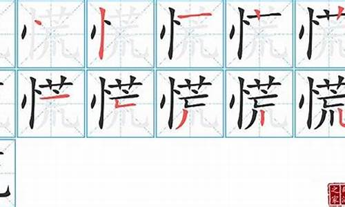 慌字组词_辨字组词