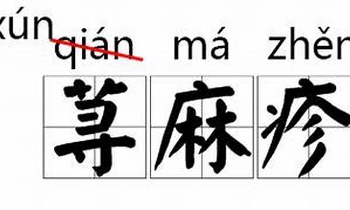 粗犷的读音是什么_粗犷的读音是什么意思